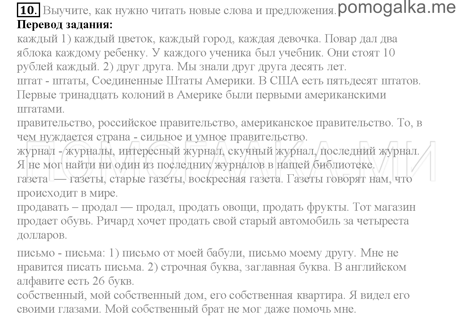 Часть 2. Страница 128-135. Lesson 50. Задание №10 — решение 1