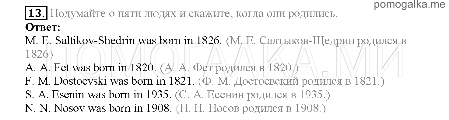 Часть 2. Страница 65-72. Lesson 40. Задание №13 — решение 1