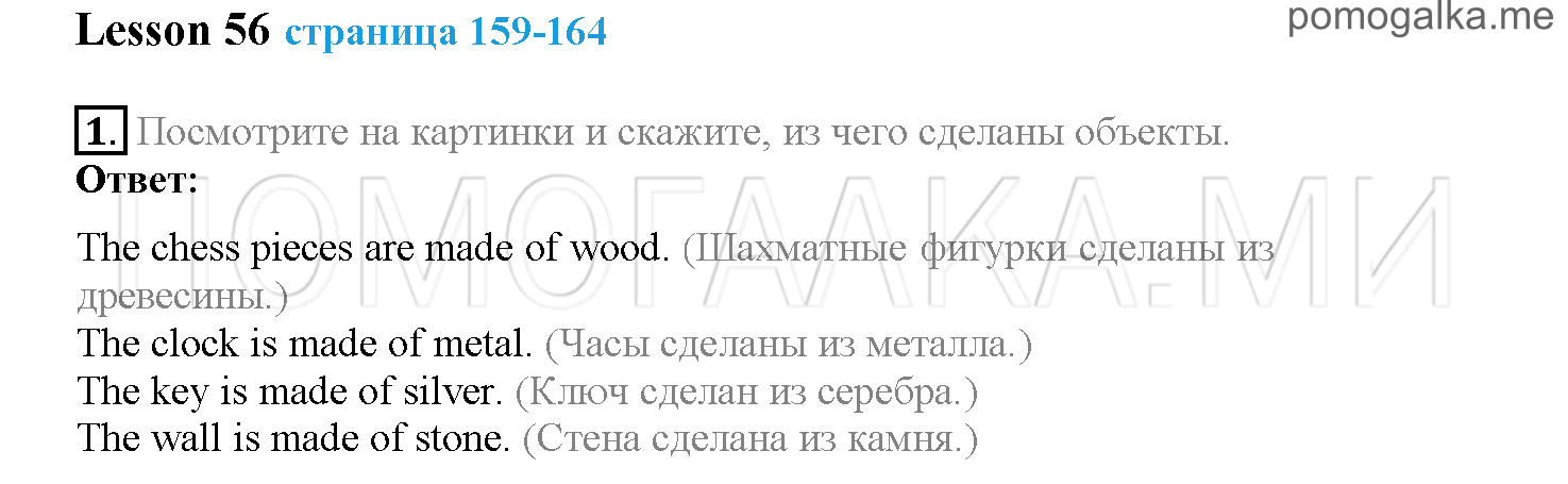Часть 2. Страница 159-164. Lesson 56. Задание №1 — решение 1