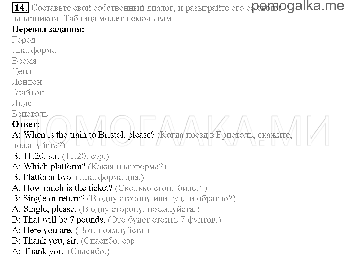 Часть 2. Страница 18-26. Lesson 33. Задание №14 — решение 1