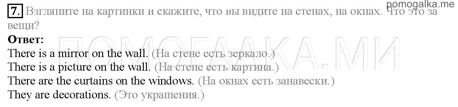Часть 1. Страница 94-100. Lesson 20. Задание №7 — решение 1