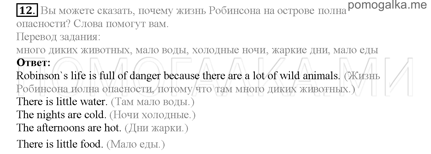 Часть 2. Страница 96-104. Lesson 45. Задание №12 — решение 1