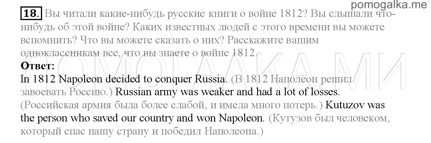 Часть 2. Страница 154-159. Lesson 55. Задание №18 — решение 1