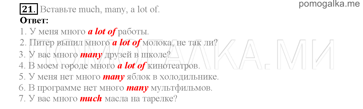 Часть 2. Страница 59-65. Lesson 39. Задание №21 — решение 1