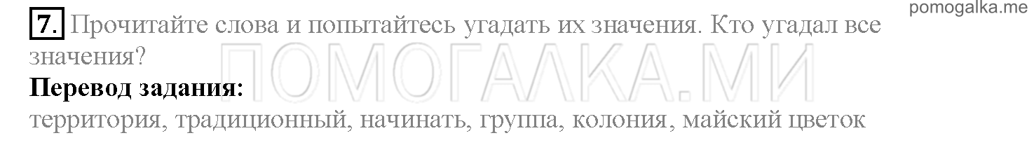 Часть 2. Страница 91-95. Lesson 44. Задание №7 — решение 1