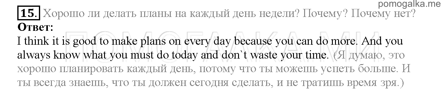 Часть 1. Страница 35-40. Lesson 9. Задание №15 — решение 1