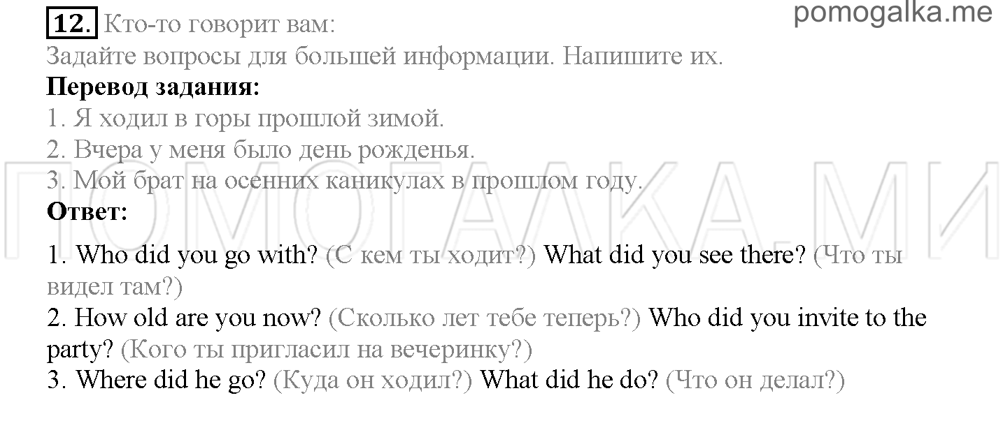 Часть 1. Страница 26-29. Lesson 7. Nature. Задание №12 — решение 1