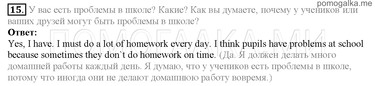 Часть 1. Страница 58-63. Lesson 13. Задание №15 — решение 1