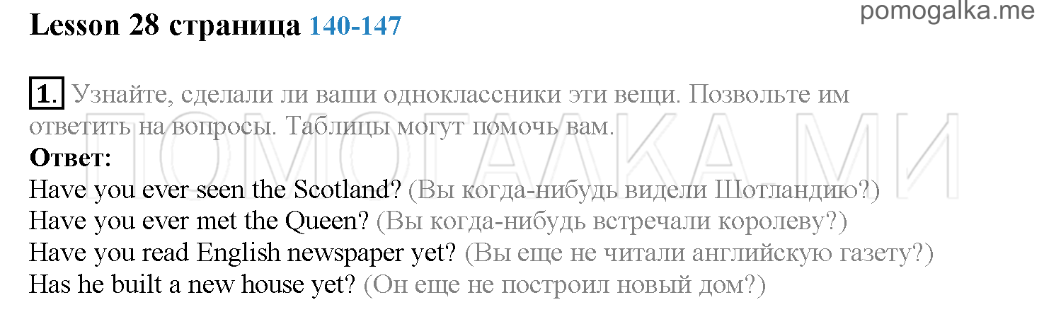 Часть 1. Страница 140-147. Lesson 28. Задание №1 — решение 1