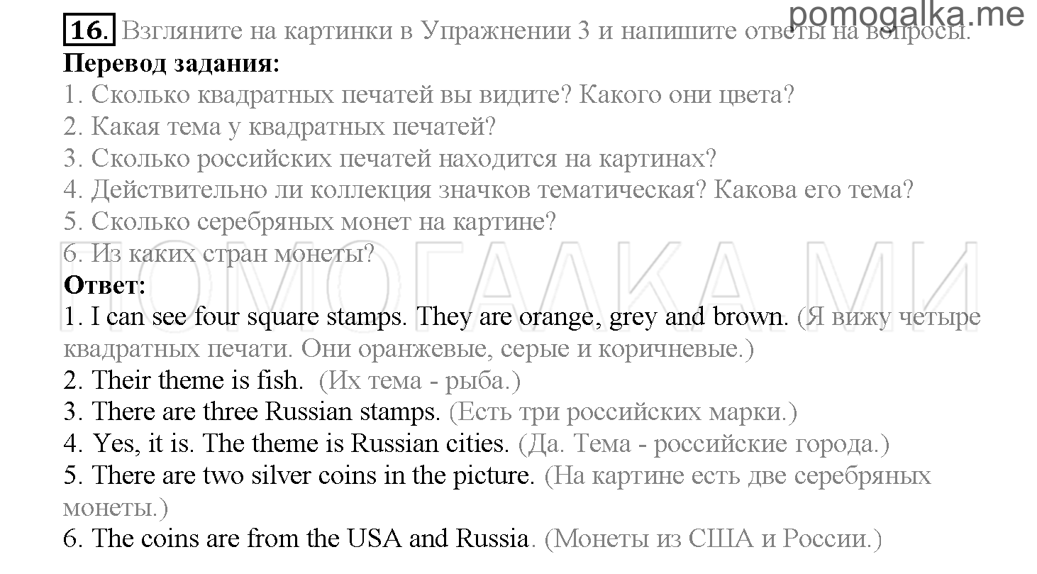 Часть 2. Страница 45-51. Lesson 37. Задание №16 — решение 1