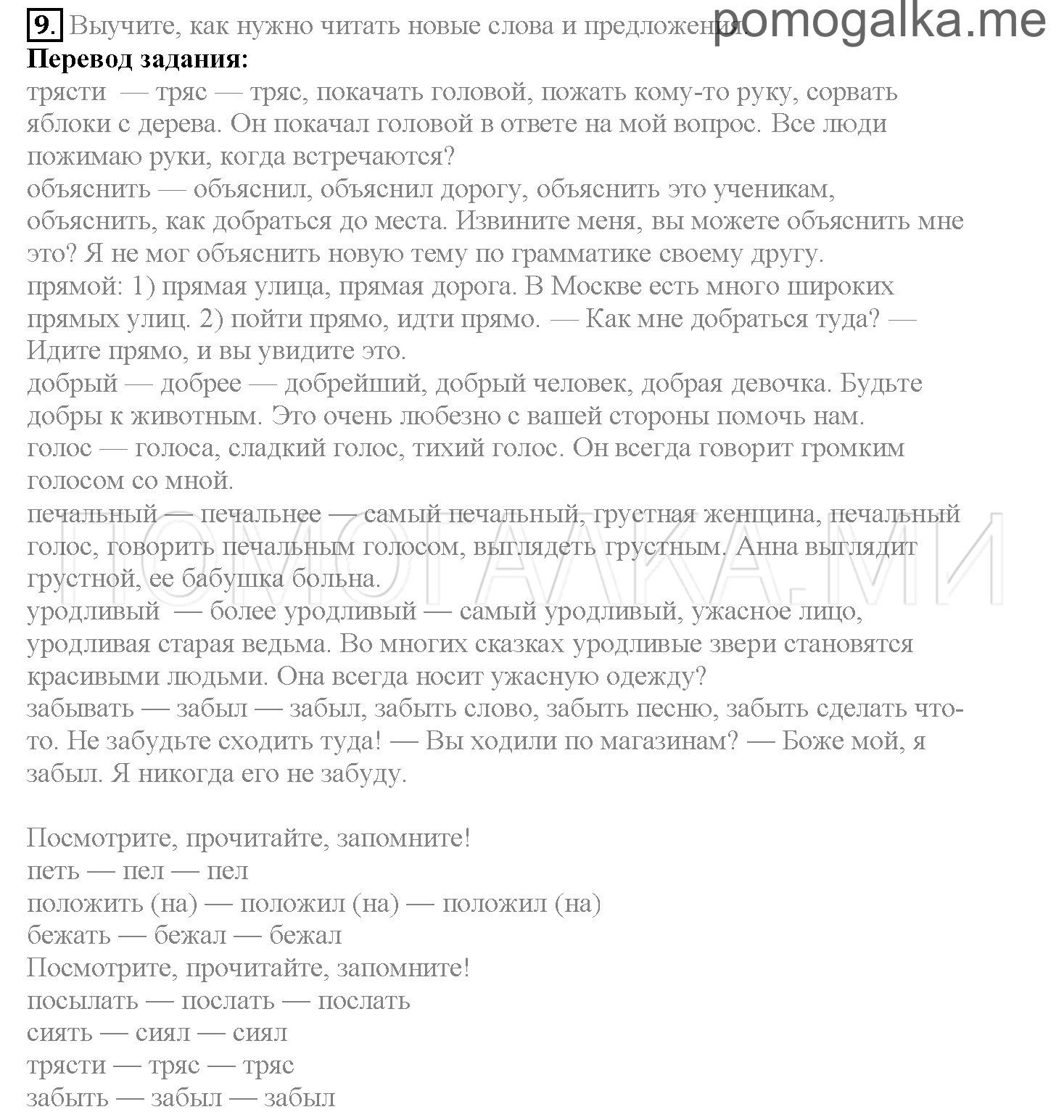 Часть 2. Страница 18-26. Lesson 33. Задание №9 — решение 1