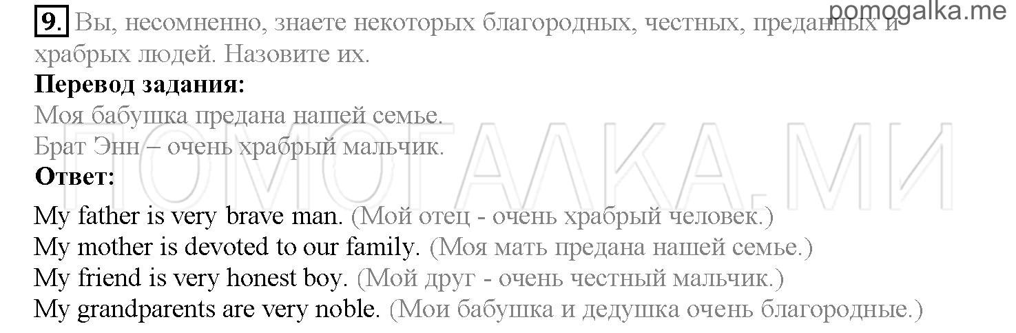 Часть 2. Страница 145-149. Lesson 53. Задание №9 — решение 1