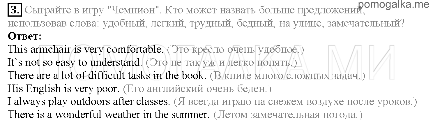 Часть 1. Страница 69-74. Lesson 15. Задание №3 — решение 1