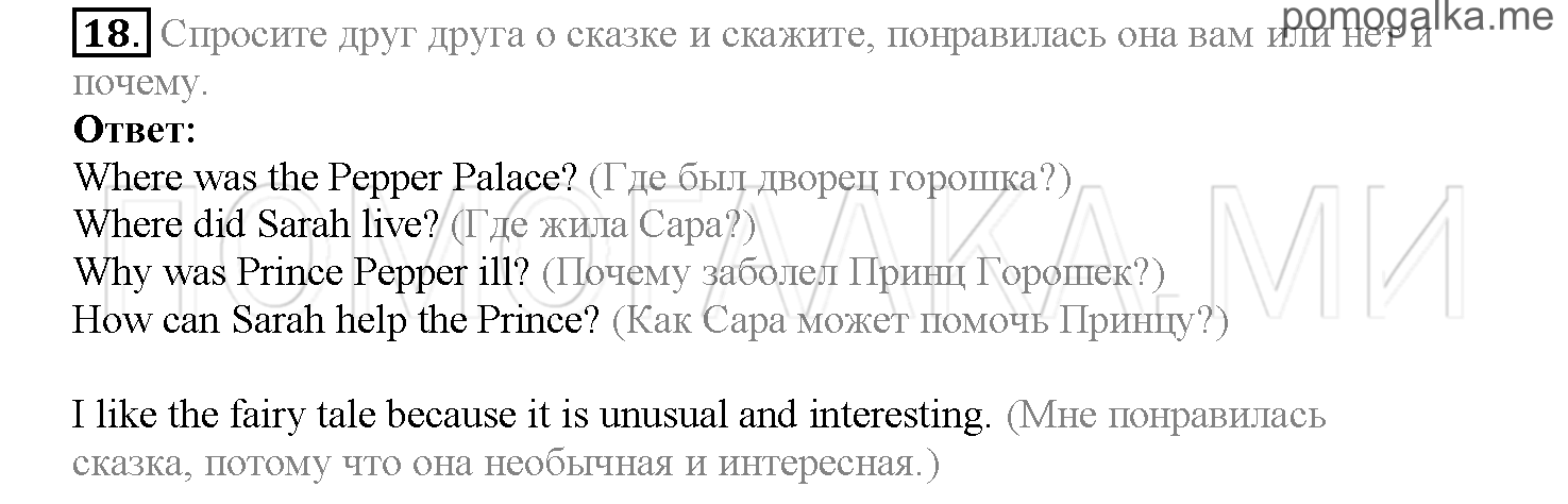 Часть 2. Страница 10-18. Lesson 32. Задание №18 — решение 1