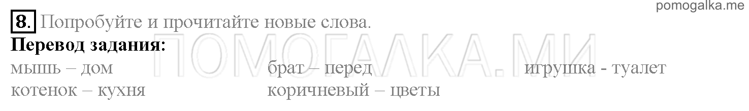 Часть 1. Страница 79-83. Lesson 17. Задание №8 — решение 1