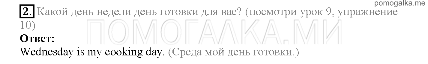 Часть 1. Страница 41-46. Lesson 10. Задание №2 — решение 1