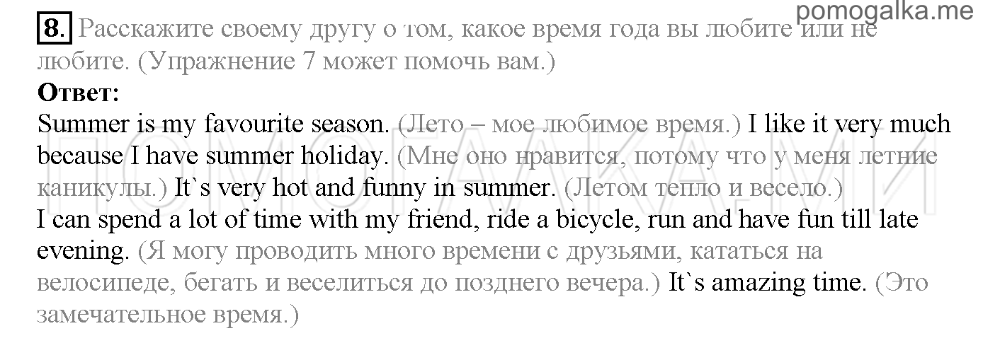 Часть 1. Страница 3-6. Lesson 1. Seasons. Задание №8 — решение 1