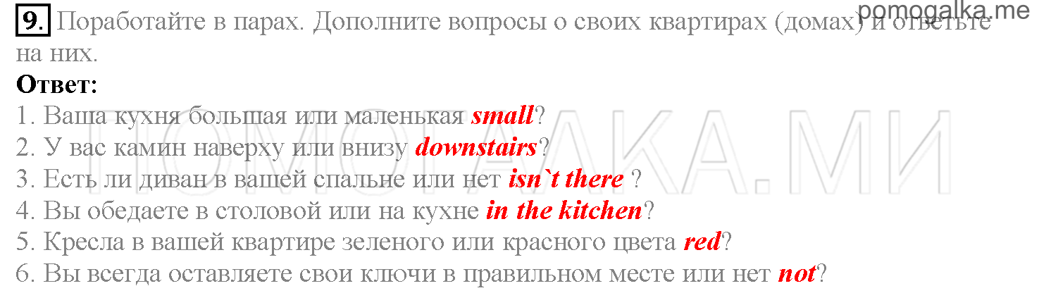 Часть 1. Страница 89-93. Lesson 19. Задание №9 — решение 1