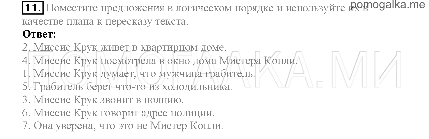 Часть 1. Страница 106-111. Lesson 22. Задание №11 — решение 1
