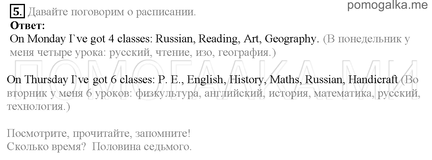 Часть 1. Страница 47-52. Lesson 11. Задание №5 — решение 1