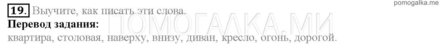 Часть 1. Страница 89-93. Lesson 19. Задание №19 — решение 1