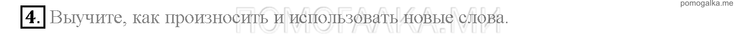Часть 1. Страница 140-147. Lesson 28. Задание №4 — решение 1