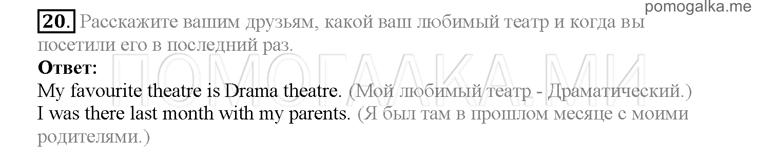 Часть 2. Страница 51-59. Lesson 38. Задание №20 — решение 1