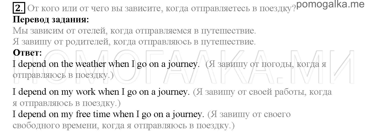 Часть 2. Страница 128-135. Lesson 50. Задание №2 — решение 1