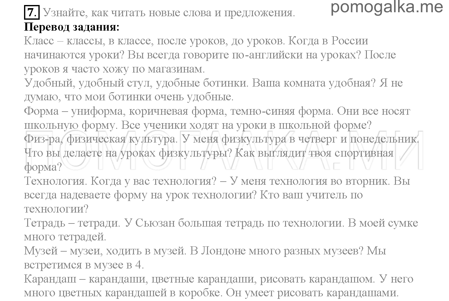 Часть 1. Страница 41-46. Lesson 10. Задание №7 — решение 1