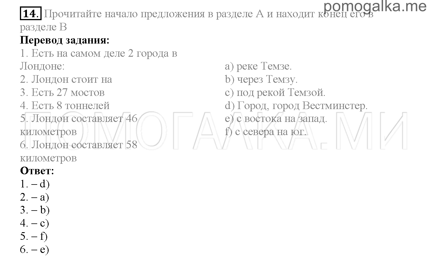 Часть 1. Страница 126-132. Lesson 26. Задание №14 — решение 1