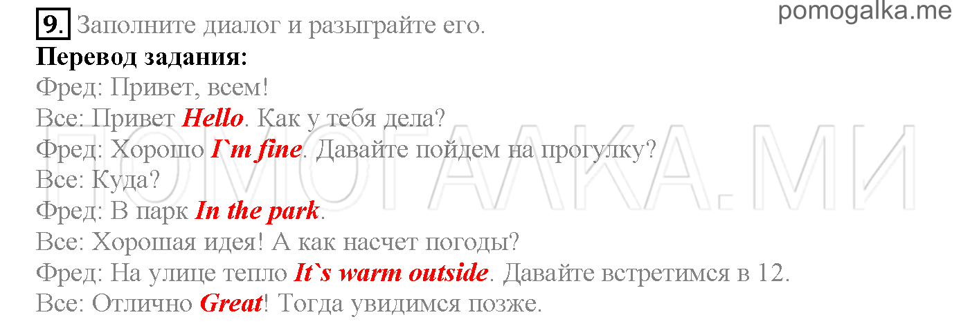 Часть 1. Страница 3-6. Lesson 1. Seasons. Задание №9 — решение 1