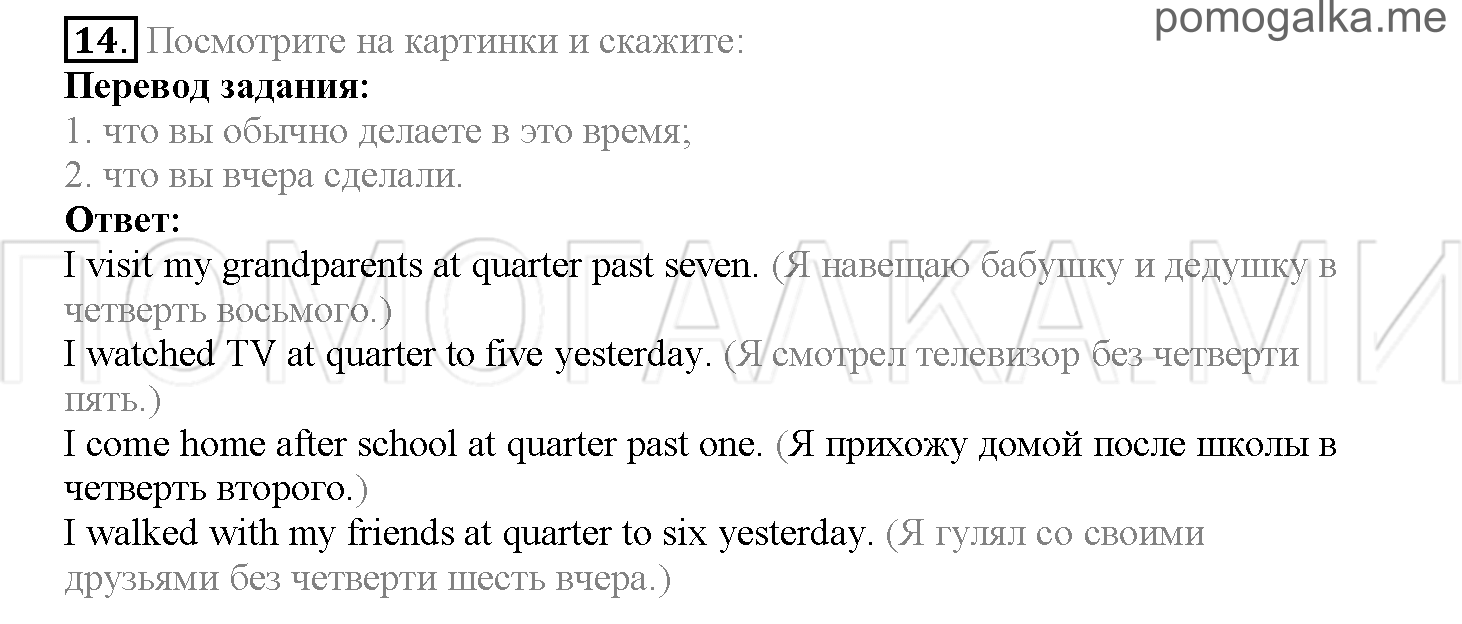 Часть 2. Страница 51-59. Lesson 38. Задание №14 — решение 1