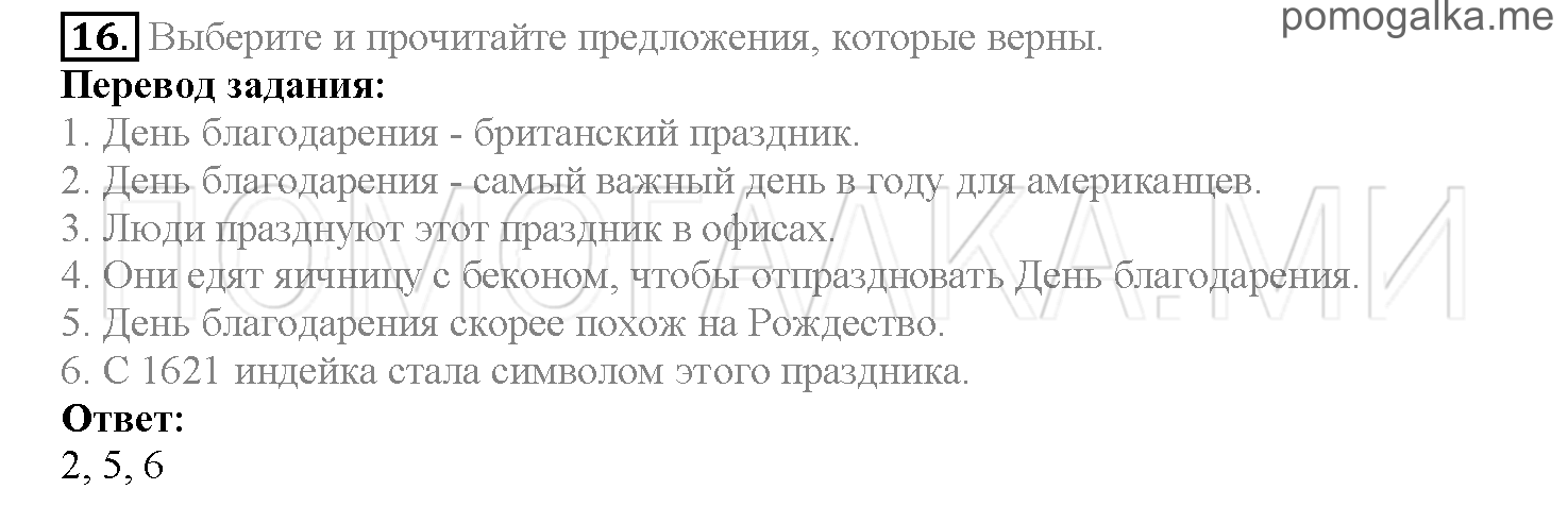 Часть 2. Страница 96-104. Lesson 45. Задание №16 — решение 1