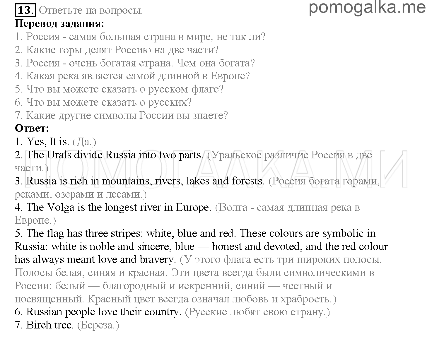 Часть 2. Страница 145-149. Lesson 53. Задание №13 — решение 1