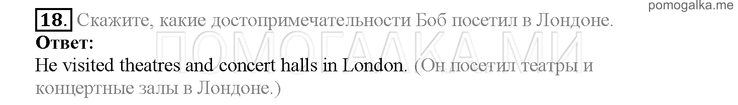 Часть 2. Страница 80-83. Lesson 42. Review 5. Задание №18 — решение 1