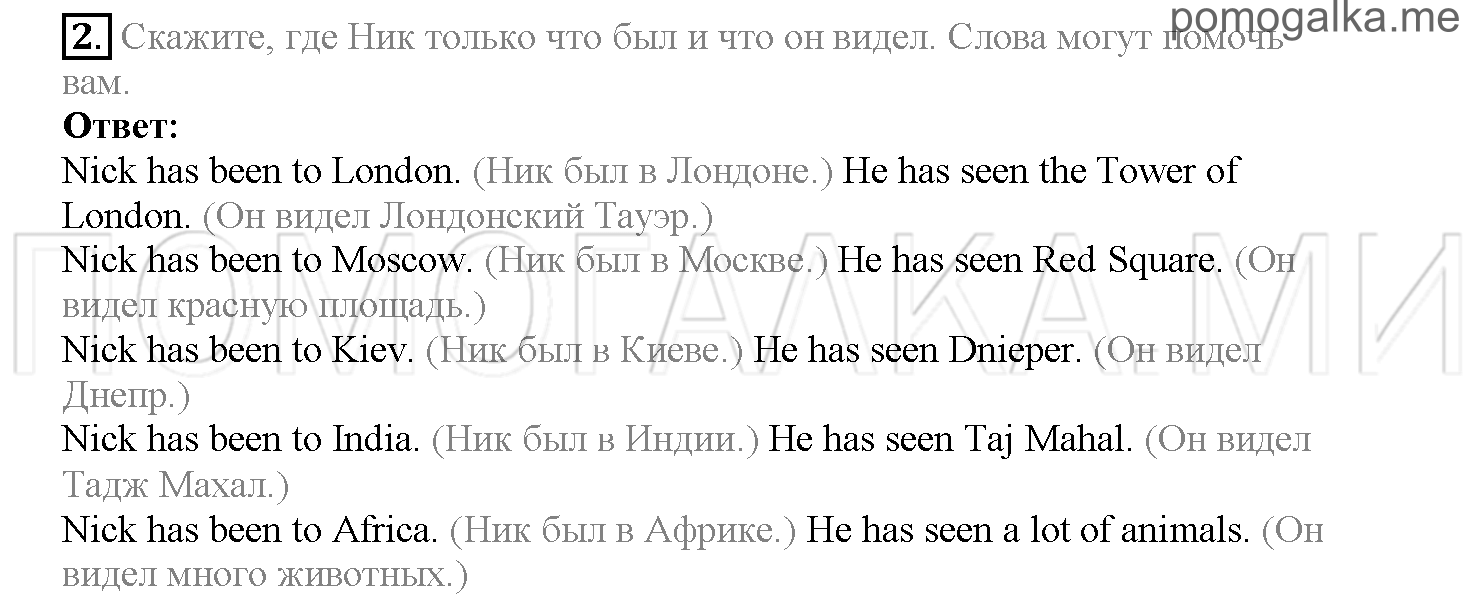 Часть 1. Страница 133-140. Lesson 27. Задание №2 — решение 1