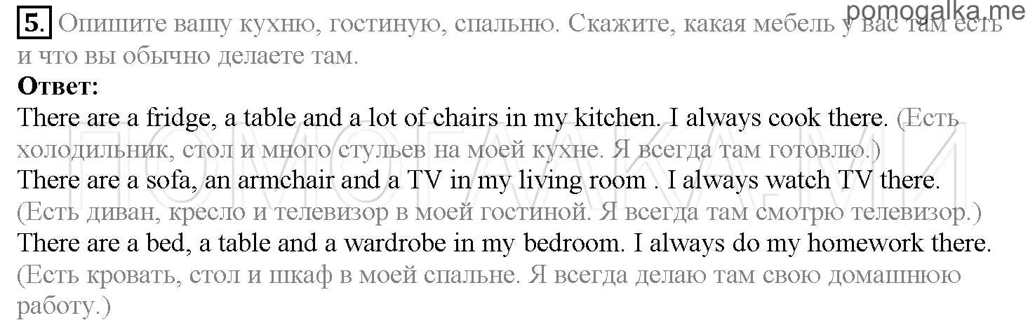 Часть 1. Страница 94-100. Lesson 20. Задание №5 — решение 1