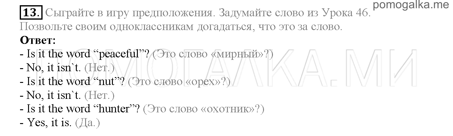 Часть 2. Страница 113-119. Lesson 47. Задание №13 — решение 1