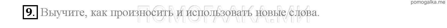 Часть 2. Страница 51-59. Lesson 38. Задание №9 — решение 1