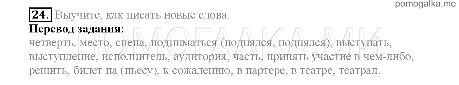 Часть 2. Страница 51-59. Lesson 38. Задание №24 — решение 1