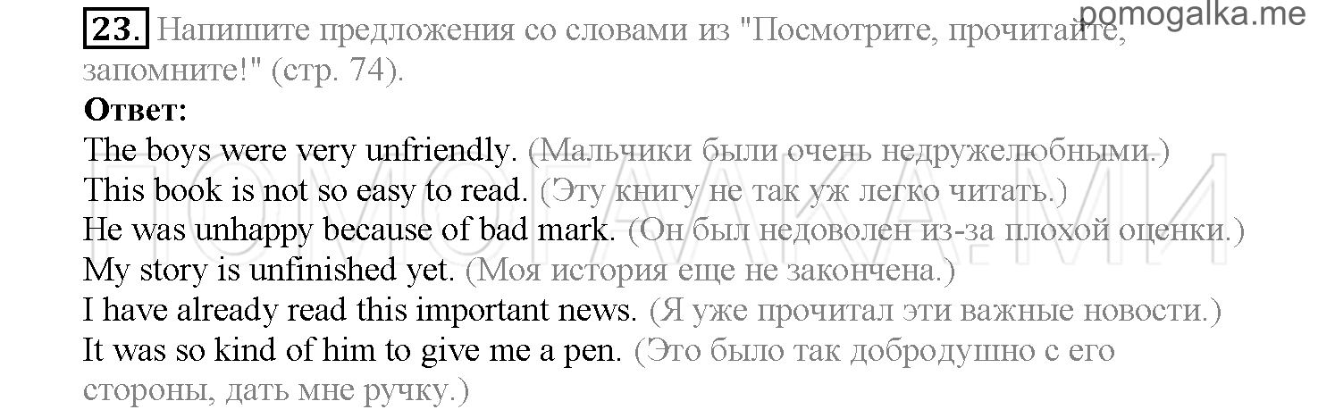 Часть 2. Страница 72-79. Lesson 41. Задание №23 — решение 1