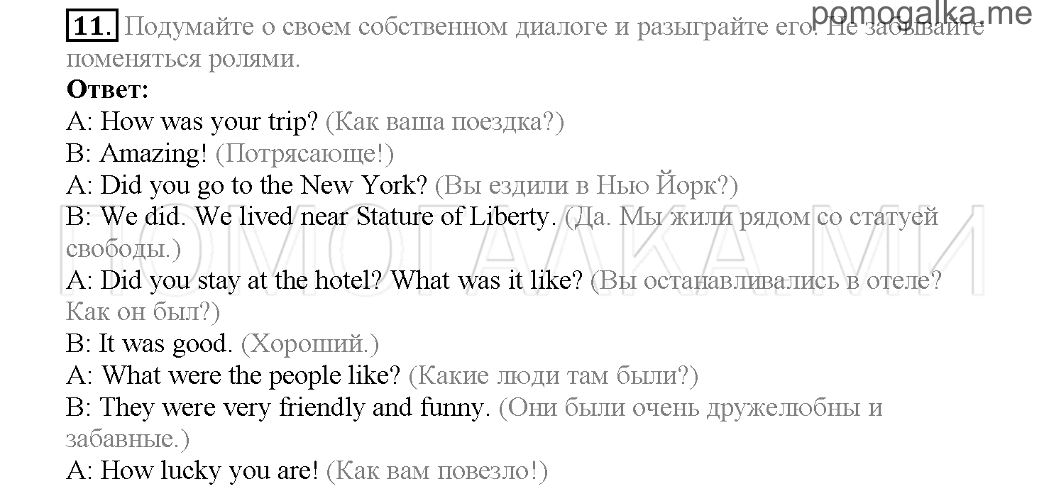 Часть 2. Страница 3-10. Lesson 31. Задание №11 — решение 1
