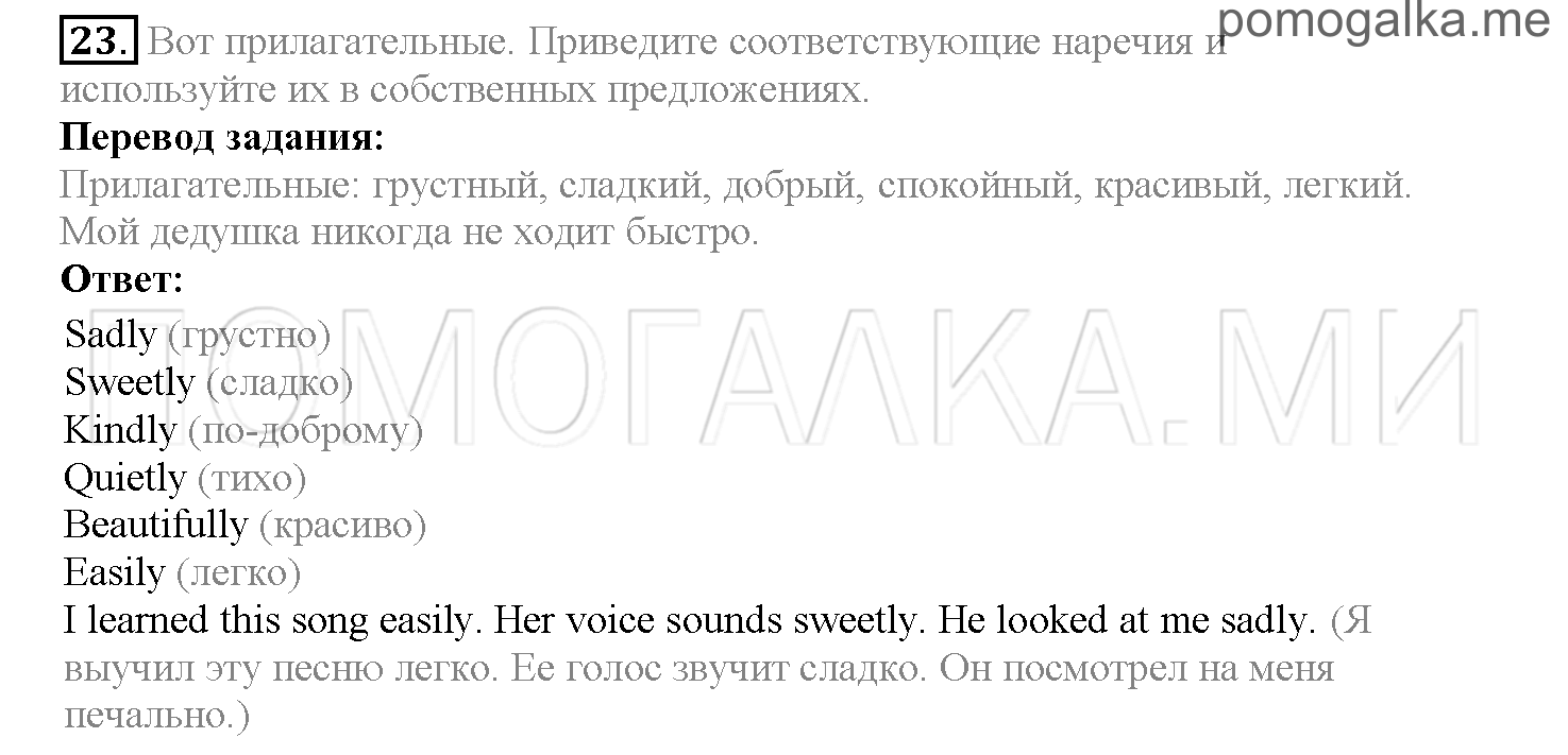 Часть 2. Страница 18-26. Lesson 33. Задание №23 — решение 1