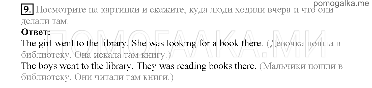 Часть 2. Страница 72-79. Lesson 41. Задание №9 — решение 1
