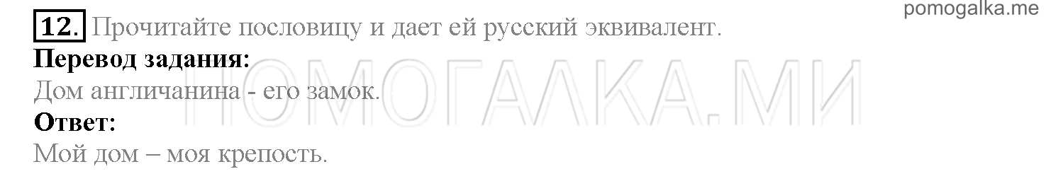 Часть 1. Страница 140-147. Lesson 28. Задание №12 — решение 1