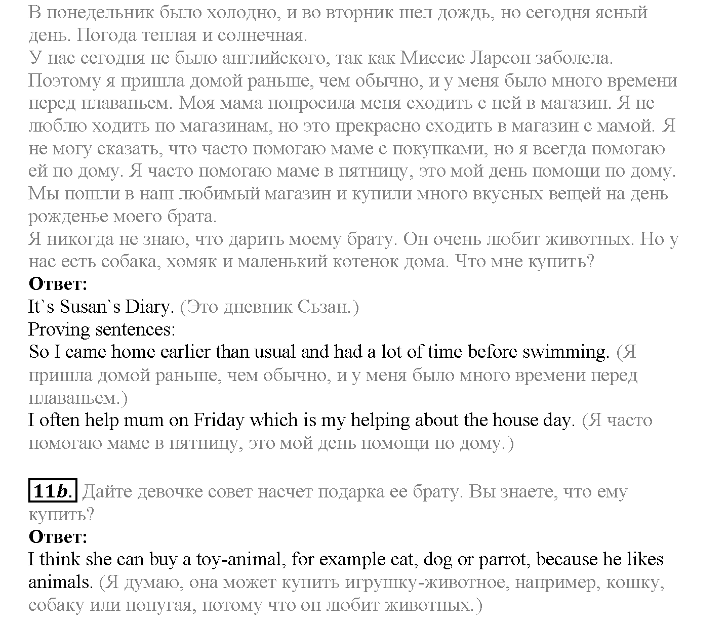 Часть 1. Страница 35-40. Lesson 9. Задание №11 — решение 2