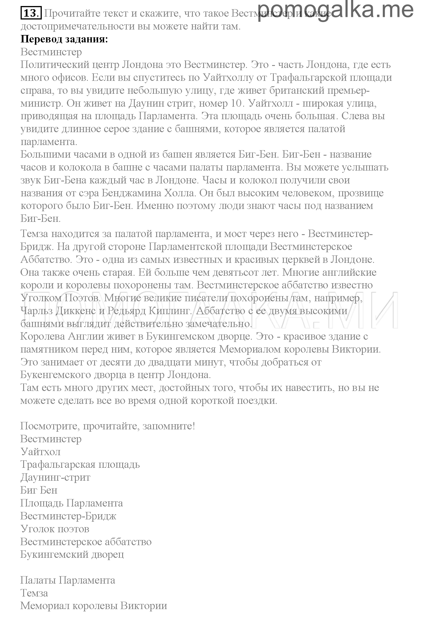 Часть 1. Страница 147-154. Lesson 29. Задание №13 — решение 1