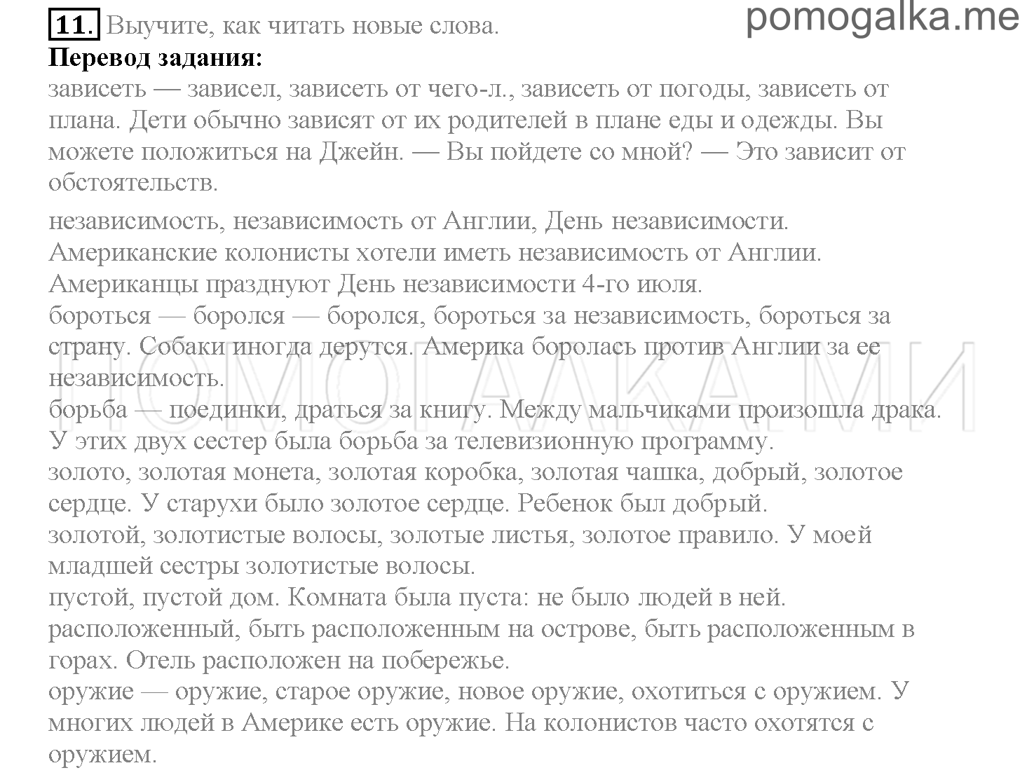 Часть 2. Страница 113-119. Lesson 47. Задание №11 — решение 1