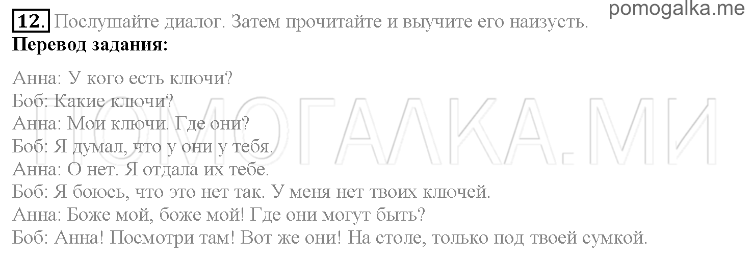 Часть 1. Страница 84-88. Lesson 18. Задание №12 — решение 1