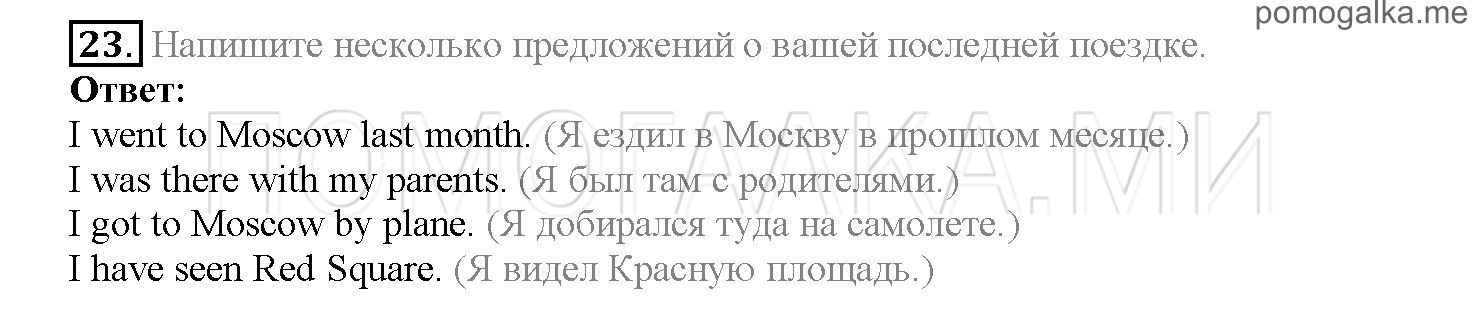 Часть 2. Страница 26-32. Lesson 34. Задание №23 — решение 1